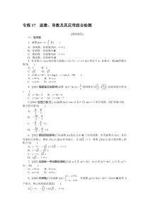 2024版《微专题·小练习》数学 新教材 专练 17