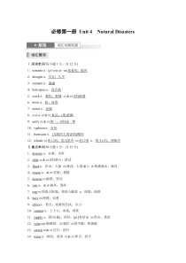 2024届高考一轮复习英语基础知识默写（新教材新高考人教版）必修第一册 Unit 4　Natural Disasters Word版含答案