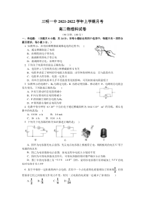 福建省三明市第一中学2021-2022学年高二上学期第一次月考物理试题