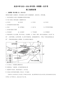 宁夏吴忠市吴忠中学2023-2024学年高三上学期开学第一次月考地理试题   