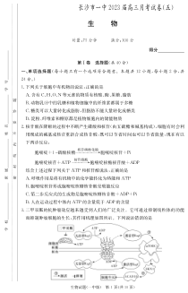 湖南省长沙市第一中学2022-2023学年高三上学期月考卷（五）生物学生卷（一中五）