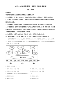 江苏省南通市2023-2024学年高二下学期5月期中地理试题  Word版