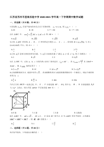 江苏省苏州市星海实验中学2020-2021学年高一下学期期中考试数学试题 含答案