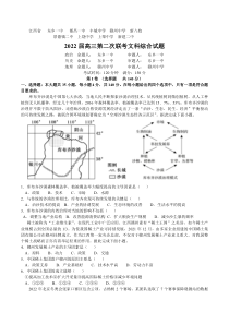 江西新八校2022届高三第二次联考地理