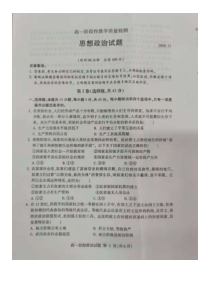 山东省平邑县2020-2021学年高一上学期期中考试政治试卷 图片版含答案