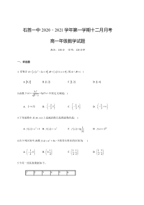 湖北省石首一中2020-2021学年高一上学期12月月考数学试题含答案