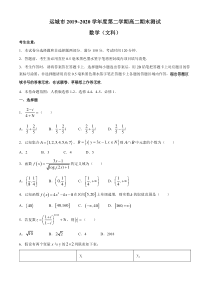 山西省运城市2019-2020学年高二下学期期末测试文科数学试题含答案