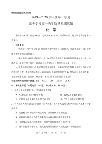 山东省淄博市2019-2020学年高一上学期期末质量检测化学试题