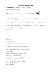 北京市北京师范大学第二附属中学2024-2025学年高三上学期开学检测化学试题  Word版