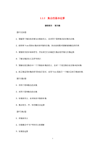 高中数学人教版必修1教案：1.1.3集合的基本运算 （系列二）含答案【高考】