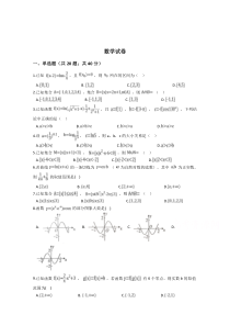 云南文山州马关县第一中学2020届高三月考数学试卷