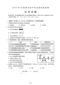 福建省福州市2021届高三下学期4月质量检测（二检）化学试题 扫描版含答案