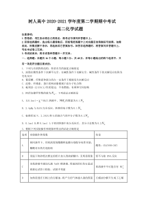 安徽省淮北市树人高级中学2020-2021学年高二下学期期中考试化学试卷含答案