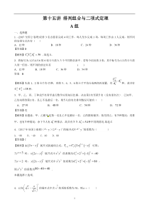 高考数学培优专题55讲：第15讲 排列组合与二项式定理【高考】