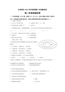 湖北省荆州市沙市第四中学2021-2022学年高一上学期9月诊断考试地理试题