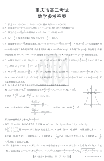 重庆市202届高三联考试卷数学试题答案