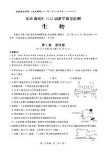 四川省乐山市2020-2021学年高二上学期期末考试生物试题