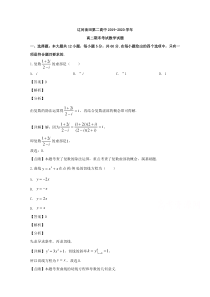 辽宁省盘锦市兴隆台区辽河油田第二高级中学2019-2020学年高二上学期期末考试数学试题【精准解析】