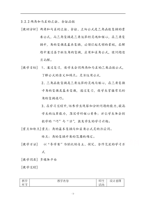 《数学北师大版必修4教学教案》3.2.2两角和与差的正弦、余弦函数 （1）含答案【高考】