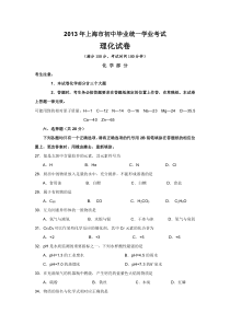 《上海中考真题化学》2013年上海市中考化学试题及答案