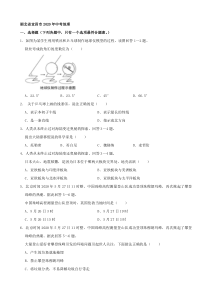 《湖北中考真题地理》湖北省宜昌市2020年中考地理（解析版）