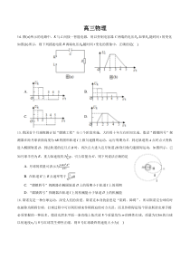 安徽省滁州市定远县育才学校2021届高三3月月考理科综合物理试题 含答案