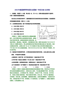 《历年高考政治真题试卷》2008年北京高考文综政治试题及答案