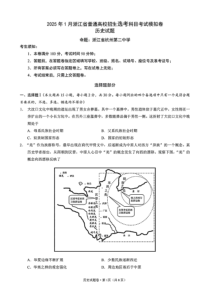 浙江省五校联盟2025届高三上学期12月首考模拟试题（杭二、温中、金一中、绍一中、衢二中） 历史 PDF版含答案