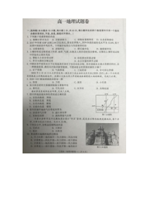 浙江省金华市十校2019-2020学年高一下学期期末考试地理试卷扫描版含答案