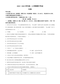 山西省忻州市静乐县2022-2023学年高一上学期期中生物试题  