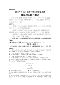 宁夏银川市第六中学2021届高三下学期第五次模拟考试理综化学试题 含答案