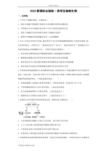 【精准解析】2020全国卷Ⅰ高考压轴卷 理综 Word版含解析