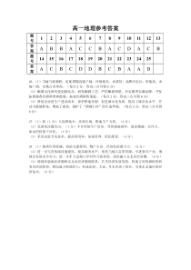 安徽省亳州市涡阳县第九中学2020-2021学年高一下学期期末考试地理参考答案