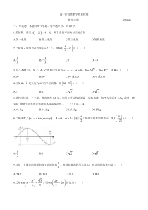 山东省平邑县、沂水县2019-2020学年高一下学期期中考试数学试题含答案