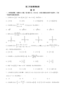 江苏省扬州中学2024-2025学年高三上学期8月开学考试 数学 Word版含答案