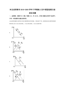 河北省邯郸市2020届高三空中课堂检测政治试题【精准解析】