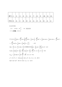 东北三省三校（哈师大附中）2021届高三第三次模拟考试 数学（文）答案