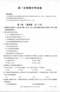 云南省昆明市第一中学2020-2021学年高一下学期期中考试生物试题 扫描版含答案