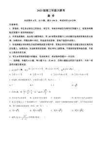 江苏省2022-2023学年高三上学期大联考数学试题