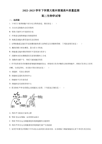 云南省大理白族自治州2022-2023学年高二期末生物试题（原卷版）