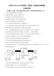 天津市河西区2022-2023学年高二上学期期末质量检测生物试题