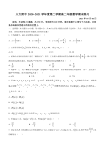 北京市中国人民大学附属中学2020-2021学年高二下学期期末考试数学试题 含答案