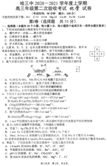 黑龙江省哈三中2021届高三上学期第二次验收考试化学试题+PDF版含答案