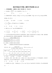 江苏省扬州中学2020-2021学年高二下学期5月月考数学试卷含答案