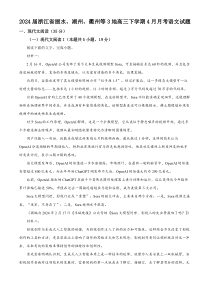 浙江省丽水、湖州、衢州等3地2024届高三下学期4月月考语文试题 Word版含解析