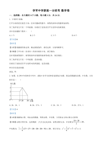 浙江省杭州市学军中学2024年新高一分班考试数学试题 Word版含解析