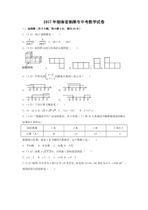 2017年湖南省湘潭市中考数学试卷（含解析版）