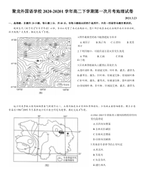 福建泉州聚龙外国语学校2020-2021学年高二下学期第一次月考地理试题含答案