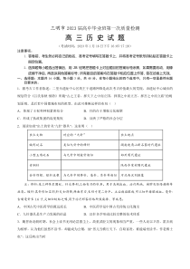 福建省三明市2022-2023学年高三上学期期末考试历史试题