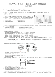 黑龙江省大庆铁人中学2019-2020学年高一下学期第三次周测5.9生物试题